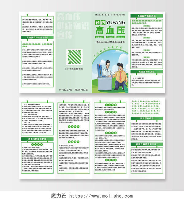 绿色卡通预防高血压高血压健康知识宣传高血压四折页